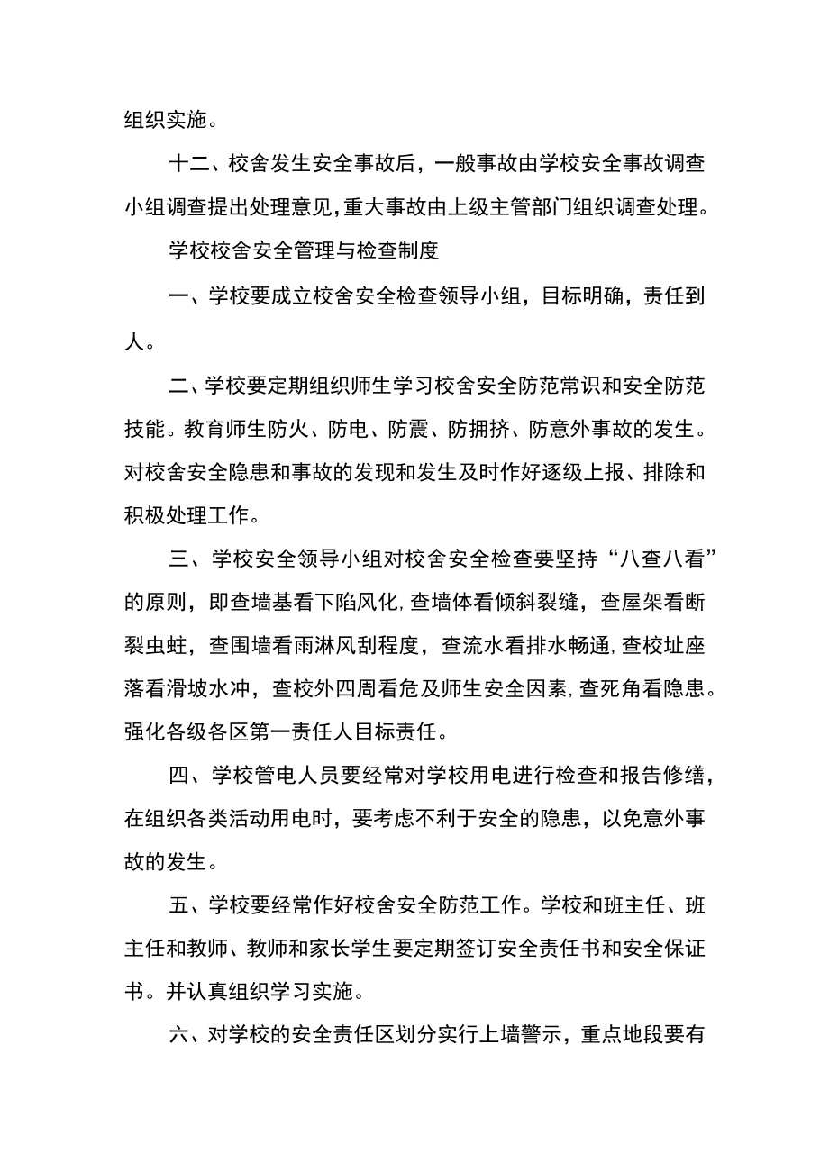 学校校舍安全管理制度.docx_第3页