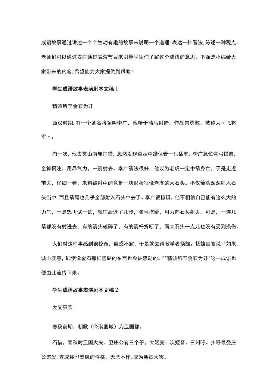 学生成语故事表演剧本文稿（8篇）.docx_第1页