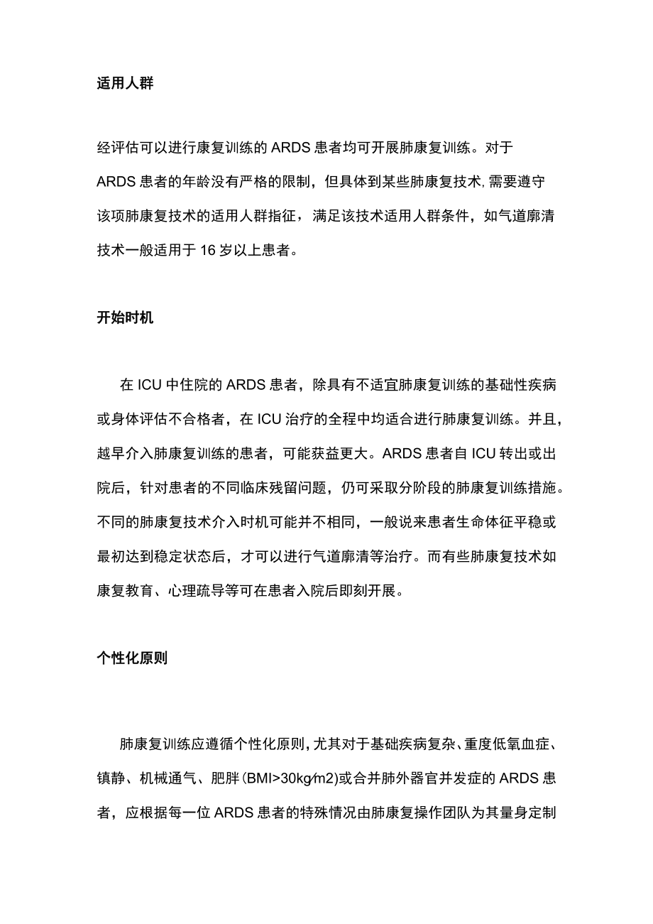 2022年ARDS患者肺康复训练的流程及策略（全文）.docx_第2页