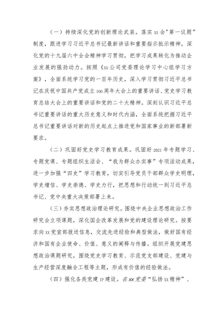 2022年宣传思想文化工作要点范文（两篇）.docx_第2页