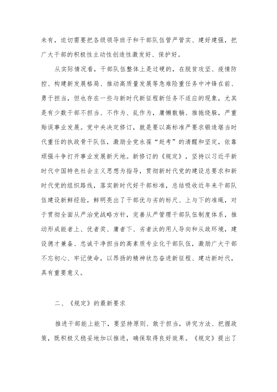 如何抓好落实《推进领导干部能上能下规定》学习研讨材料和推进干部能上能下研讨交流发言提纲.docx_第3页