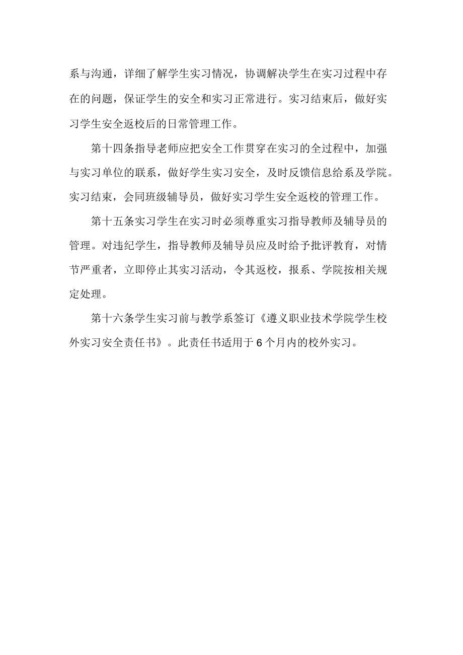 学院学生校外实习安全管理规定.docx_第3页