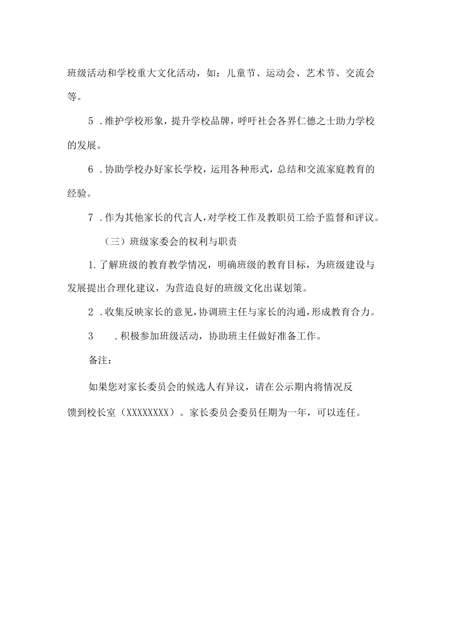 学校家长委员会选举方案.docx_第3页