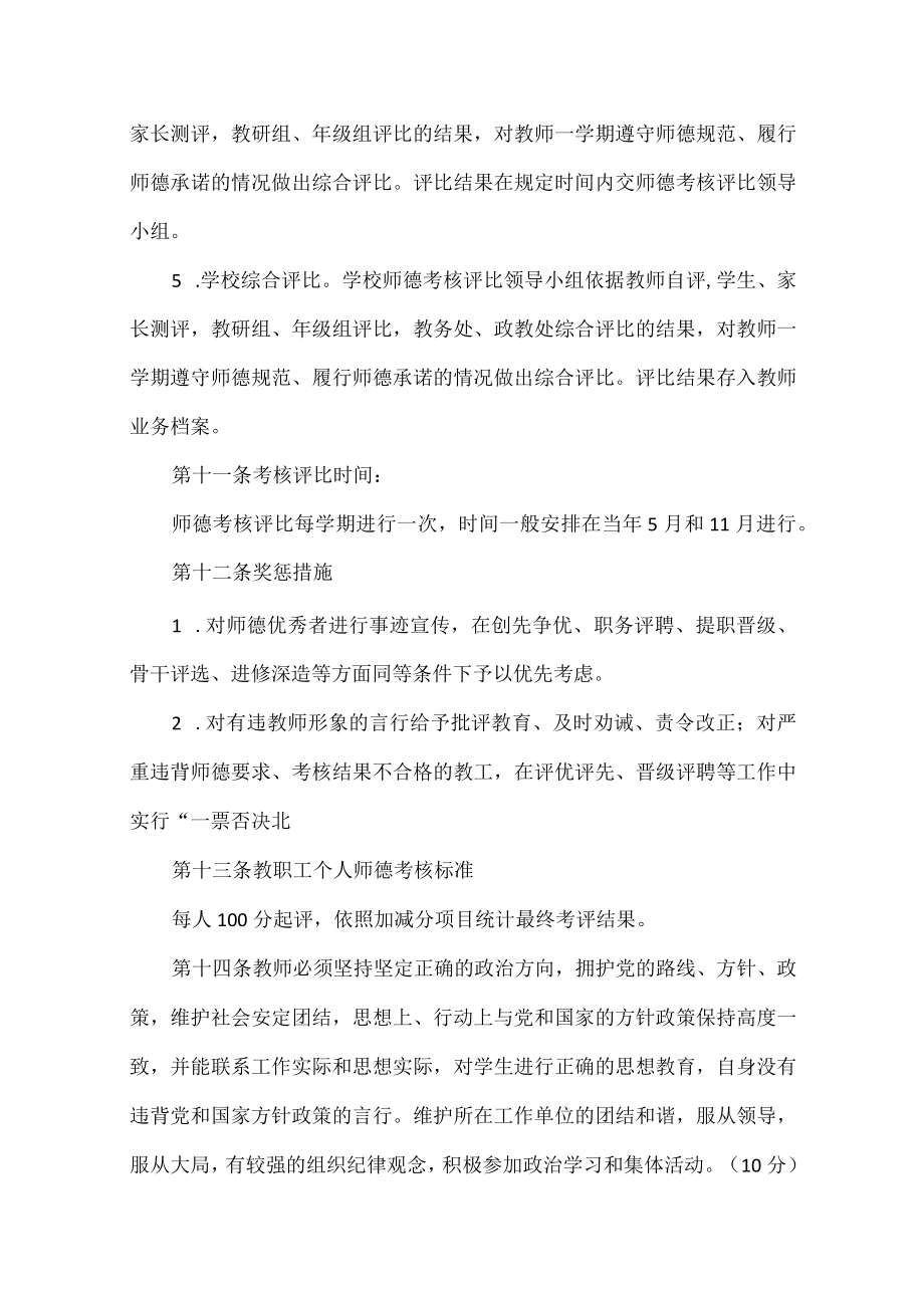 学校师德考核评比制度.docx_第3页