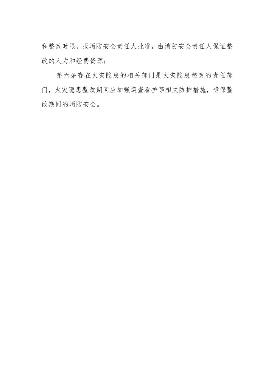 学校火灾隐患整改制度.docx_第2页