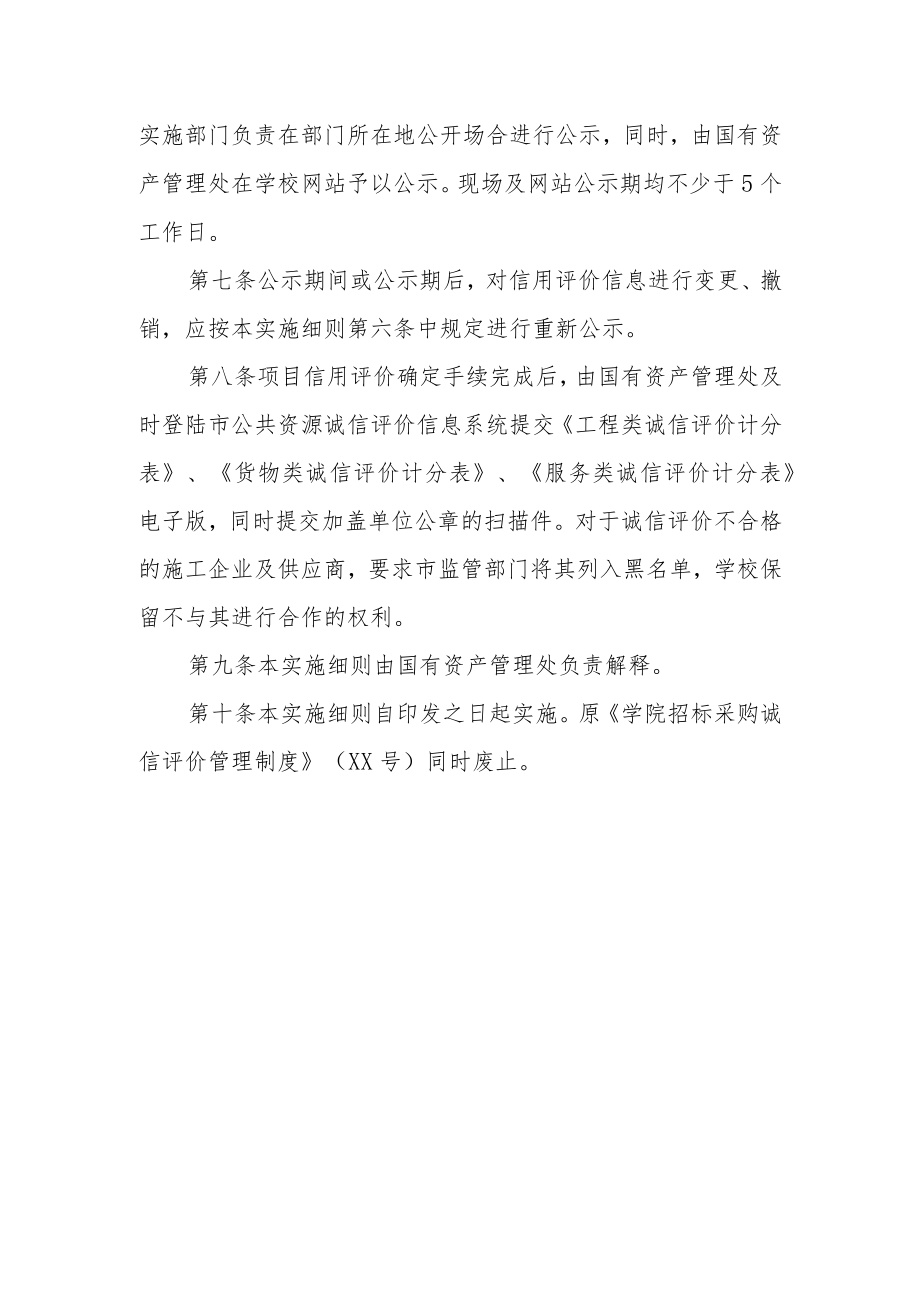 学院公共资源交易信用评价管理实施细则.docx_第3页