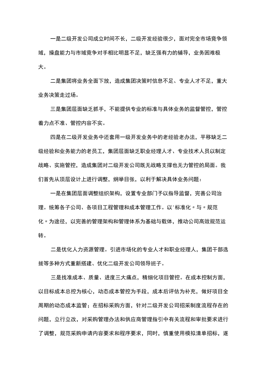 大型国企关于审计查出问题的整改报告.docx_第3页