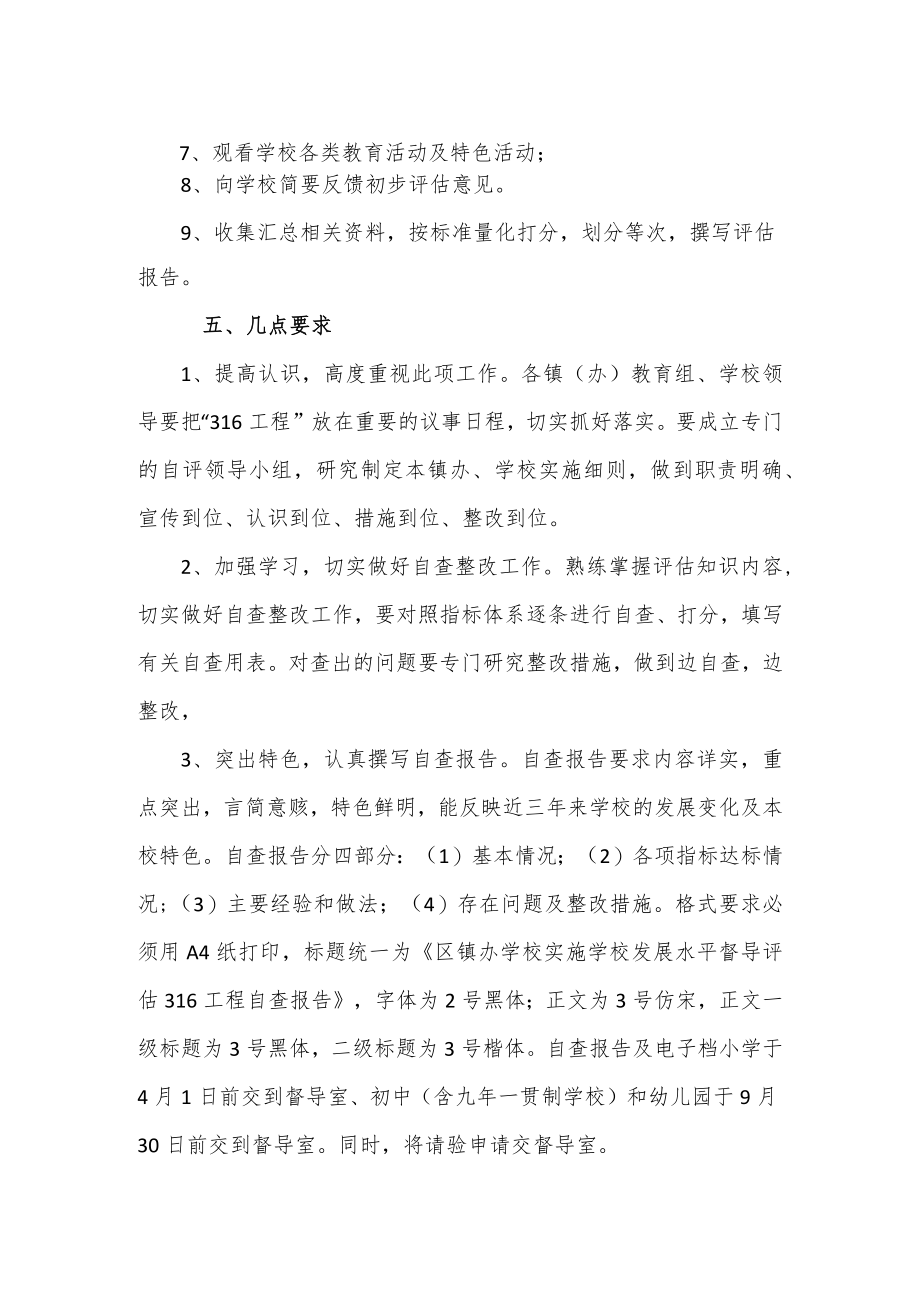 学校发展水平专项督导评估工作安排.docx_第2页