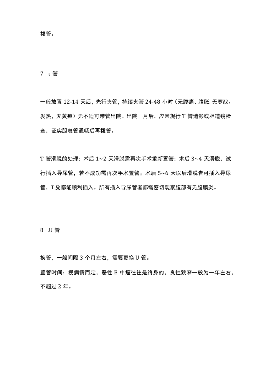 2022临床各种引流管的拔管指征（全文）.docx_第3页