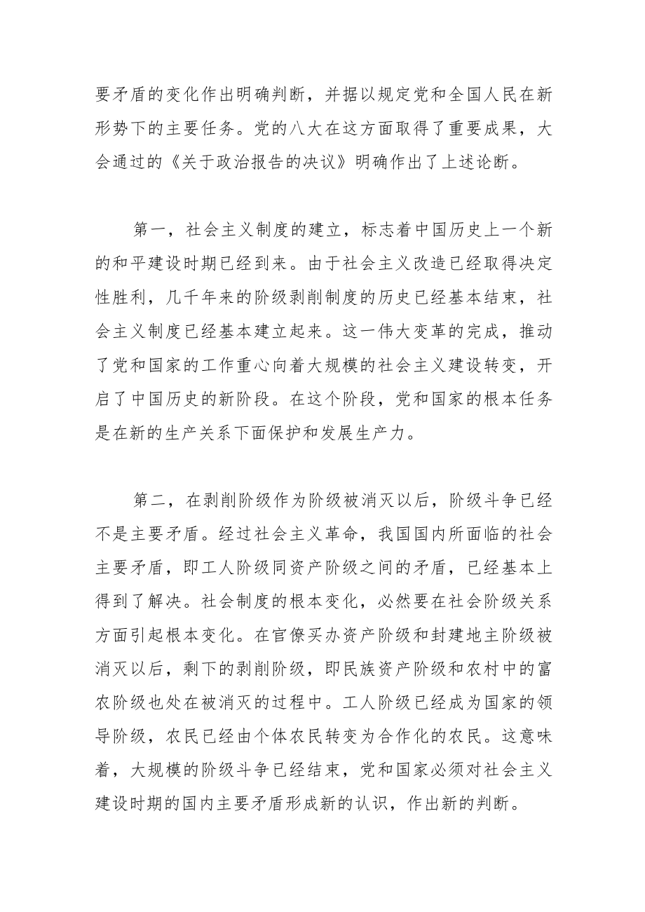 如何理解党的八大对我国社会主要矛盾变化的认识？.docx_第2页