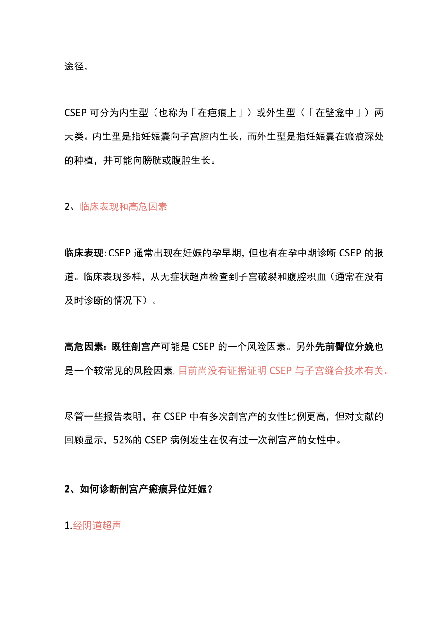 2022剖宫产瘢痕妊娠CSEP治疗（全文）.docx_第2页