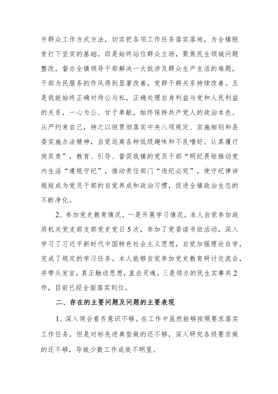 2022年党史学习教育“学史崇德”专题研讨交流发言材料范文（五篇）.docx_第2页