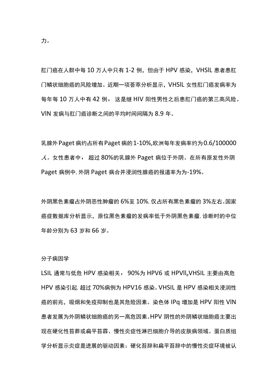 2022外阴侵袭前病变的共识声明（全文）.docx_第2页