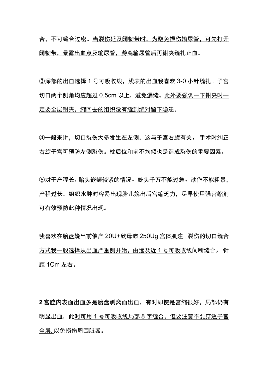 2022剖宫产出血的原因及对策（全文）.docx_第2页