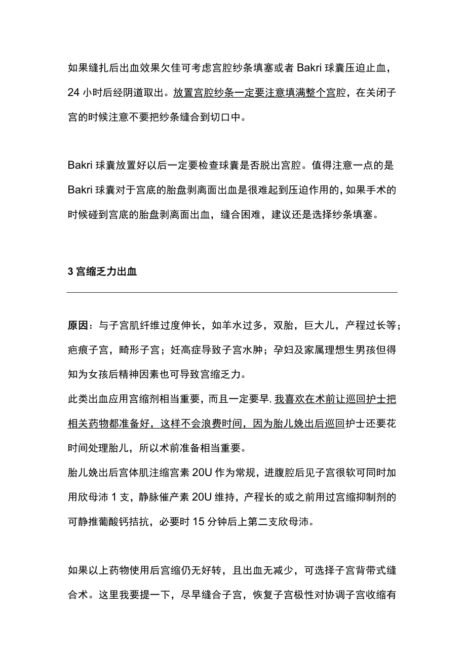 2022剖宫产出血的原因及对策（全文）.docx_第3页