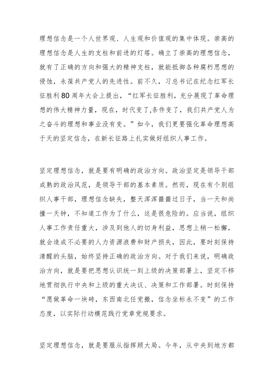 如何做一名好组织人事干部组工干部党课讲稿范文.docx_第2页