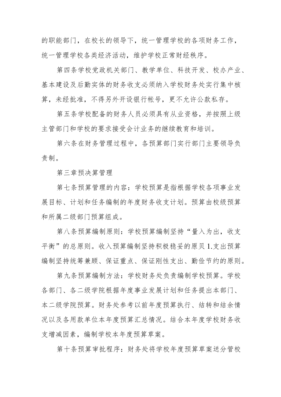 学院财务管理办法.docx_第2页