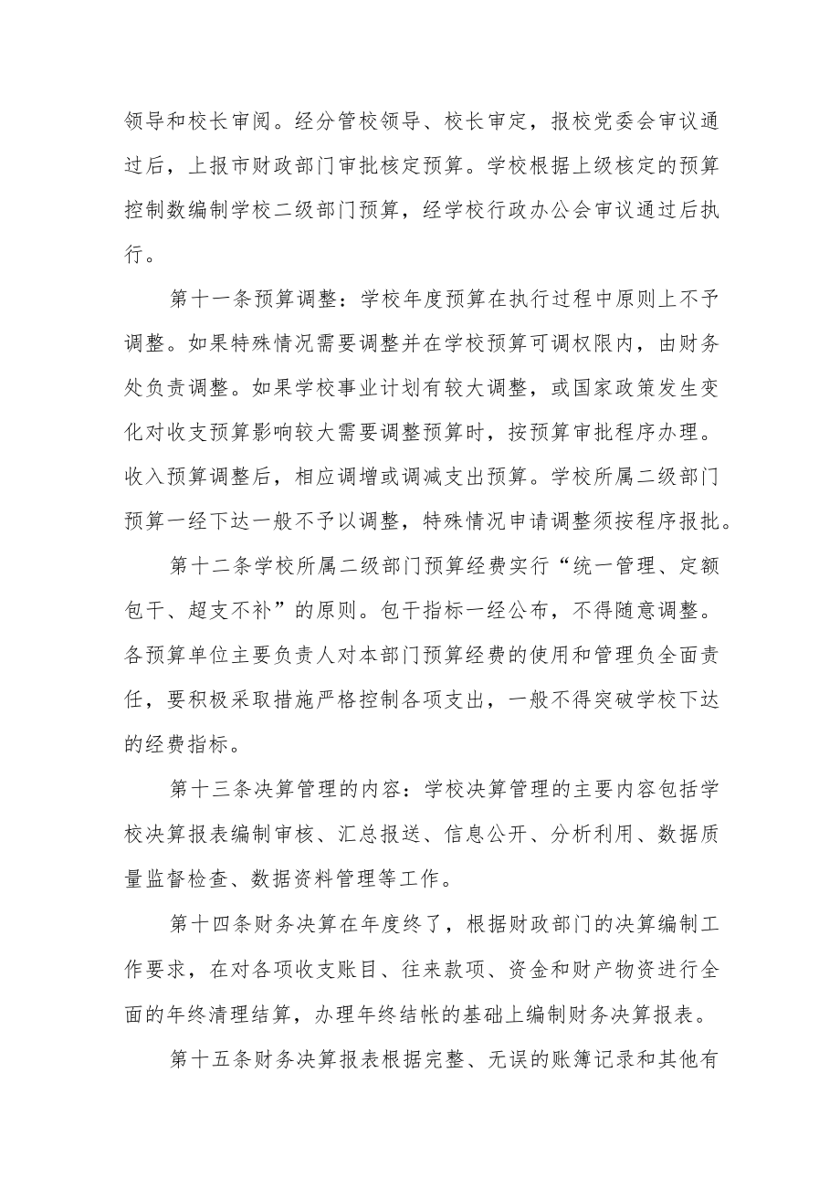 学院财务管理办法.docx_第3页