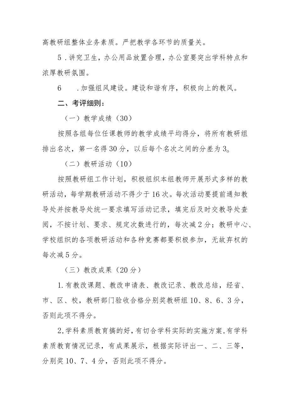 学校教研组职责及考评细则.docx_第2页