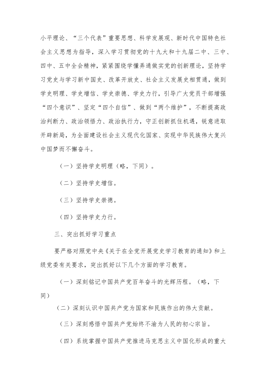 如何开展党史教育6篇.docx_第2页