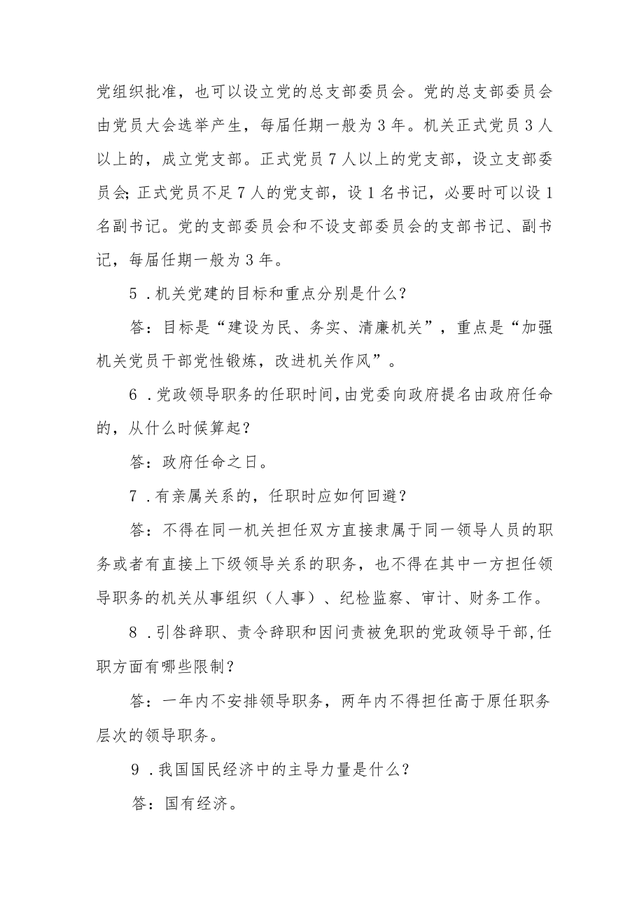 2022年党建必知必会知识精选（两篇）.docx_第2页