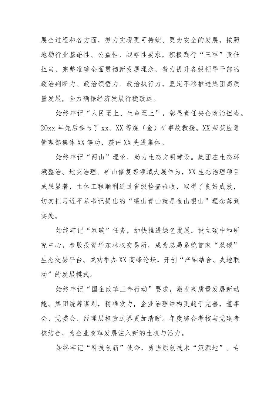 2022国企党建经验高质量发展交流材料范文（三篇）.docx_第2页