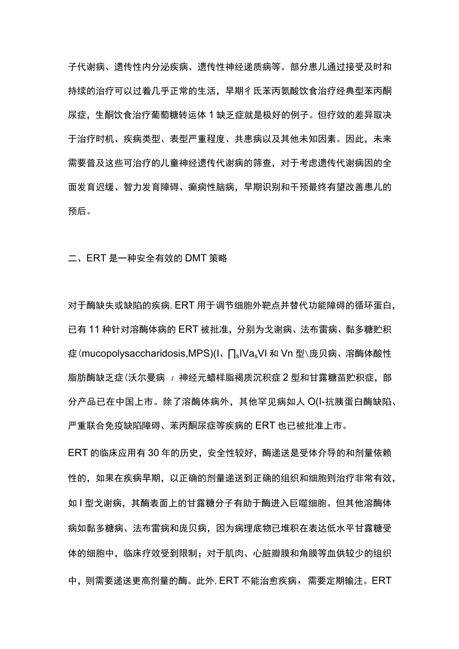 2022儿童神经遗传罕见病进入疾病修正治疗（全文）.docx_第3页