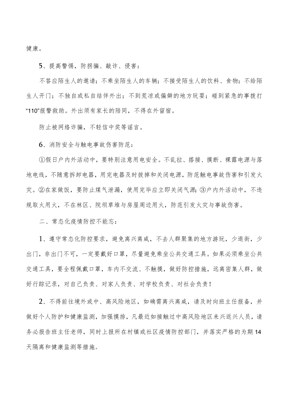 学校国庆致家长一封信.docx_第2页