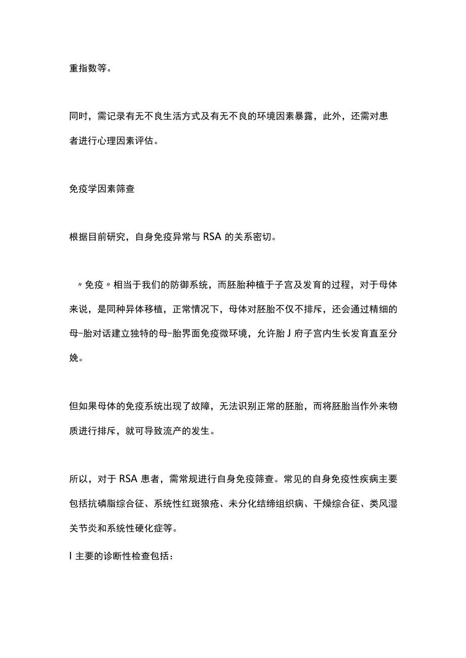 2022什么原因导致的反复流产？需要做哪些检查来规避呢？（全文）.docx_第2页