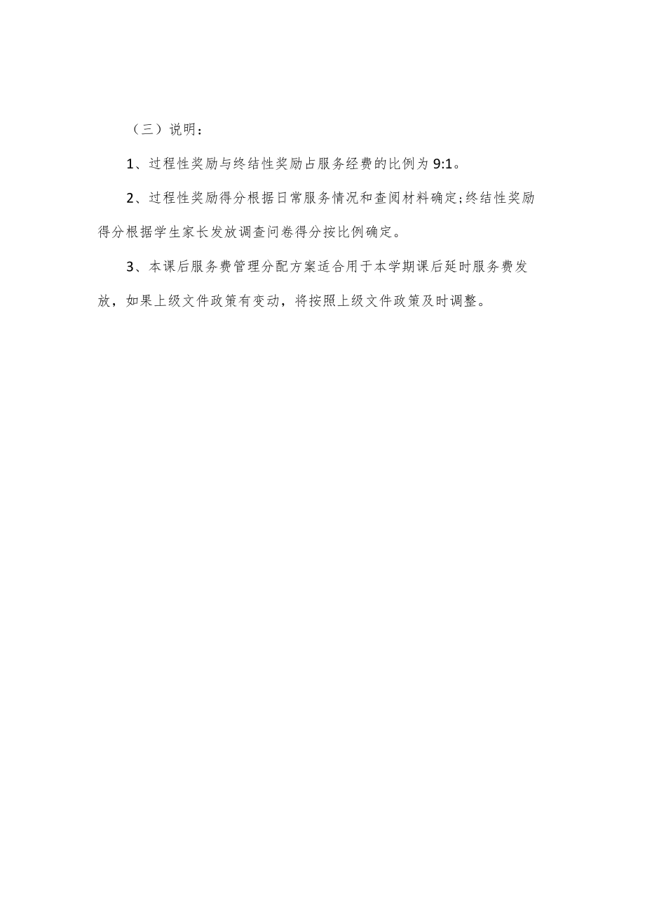 学校课后延时服务费分配方案.docx_第3页