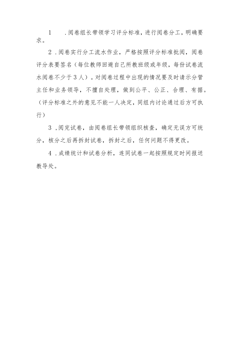 学校考试管理制度.docx_第3页