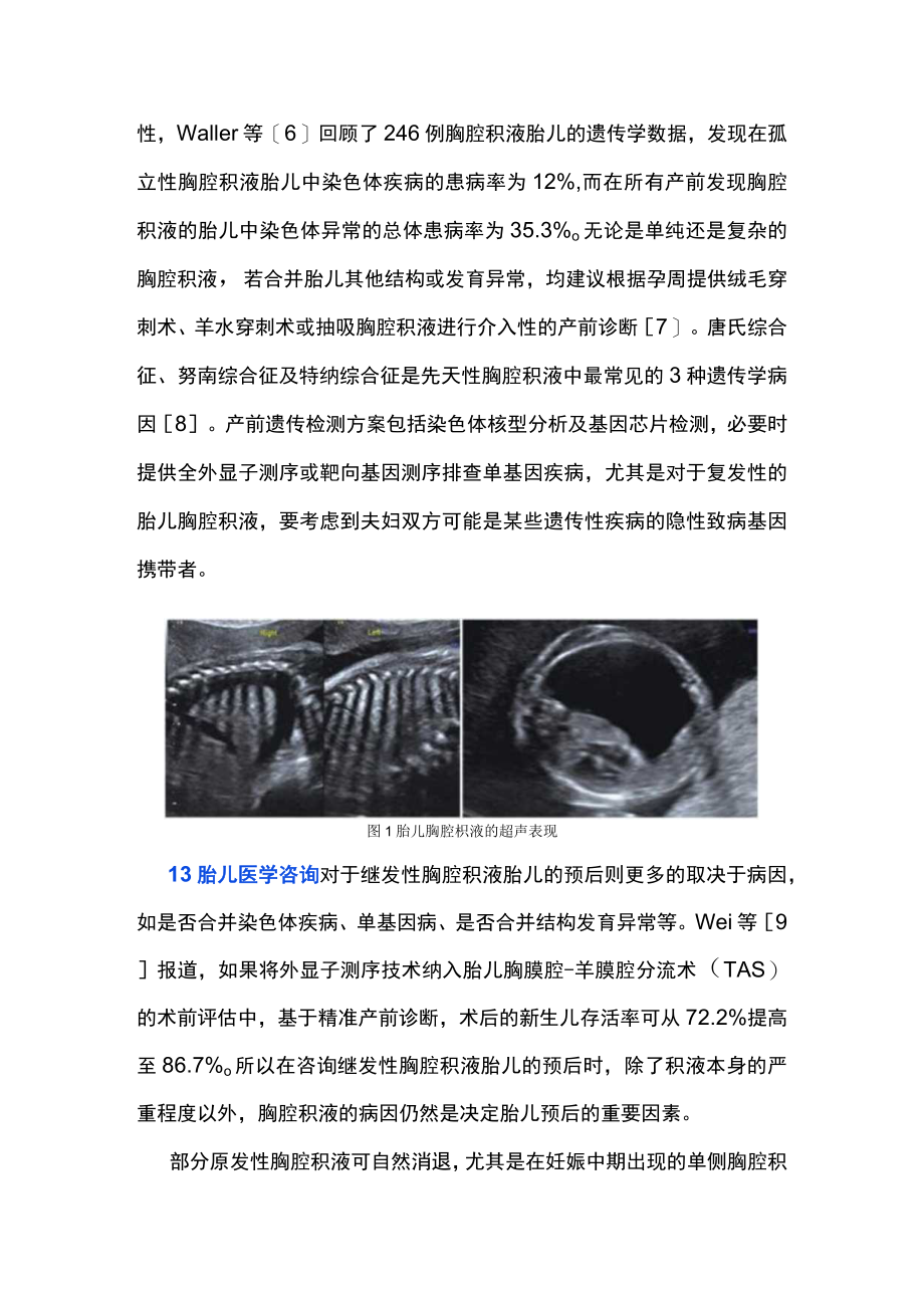 2022孤立性的胎儿胸腔及腹腔积液的临床咨询及处理（全文）.docx_第3页