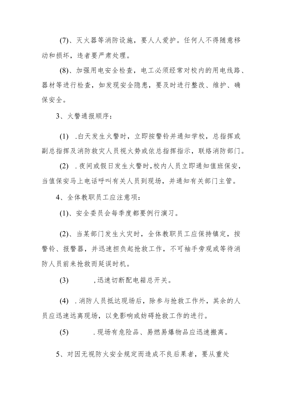 学校消防安全管理制度.docx_第2页