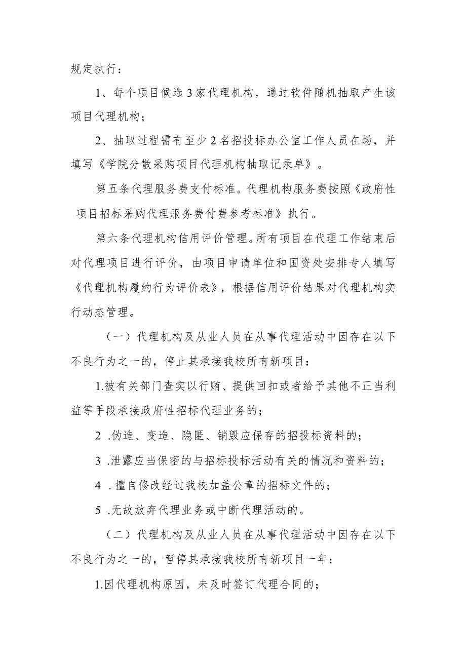 学院招标采购项目代理机构内部管理工作规则.docx_第2页