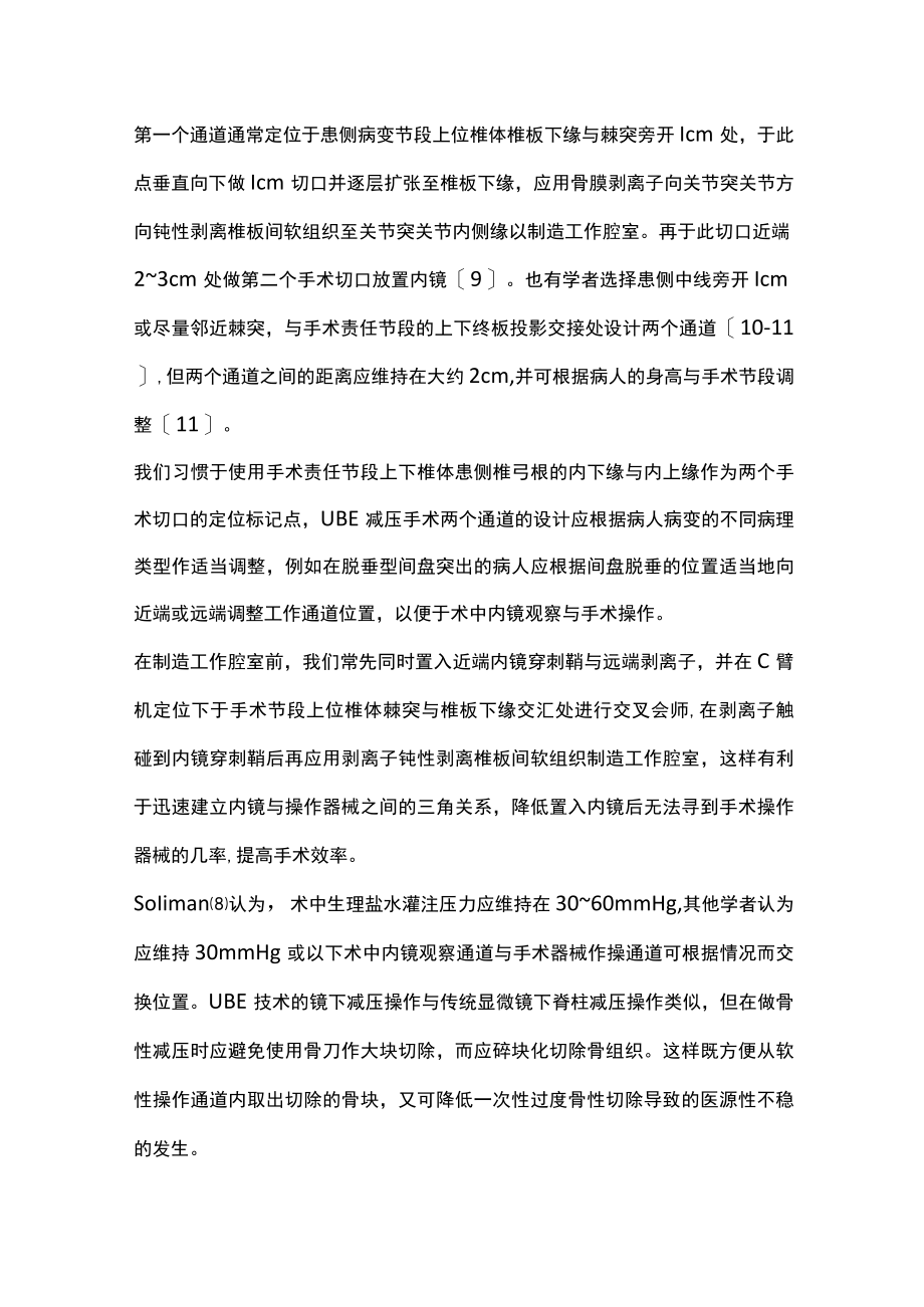 2022双通道脊柱内镜和椎间孔镜的特点（全文）.docx_第3页