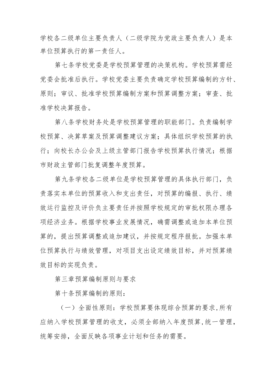 学院预算管理暂行办法.docx_第2页