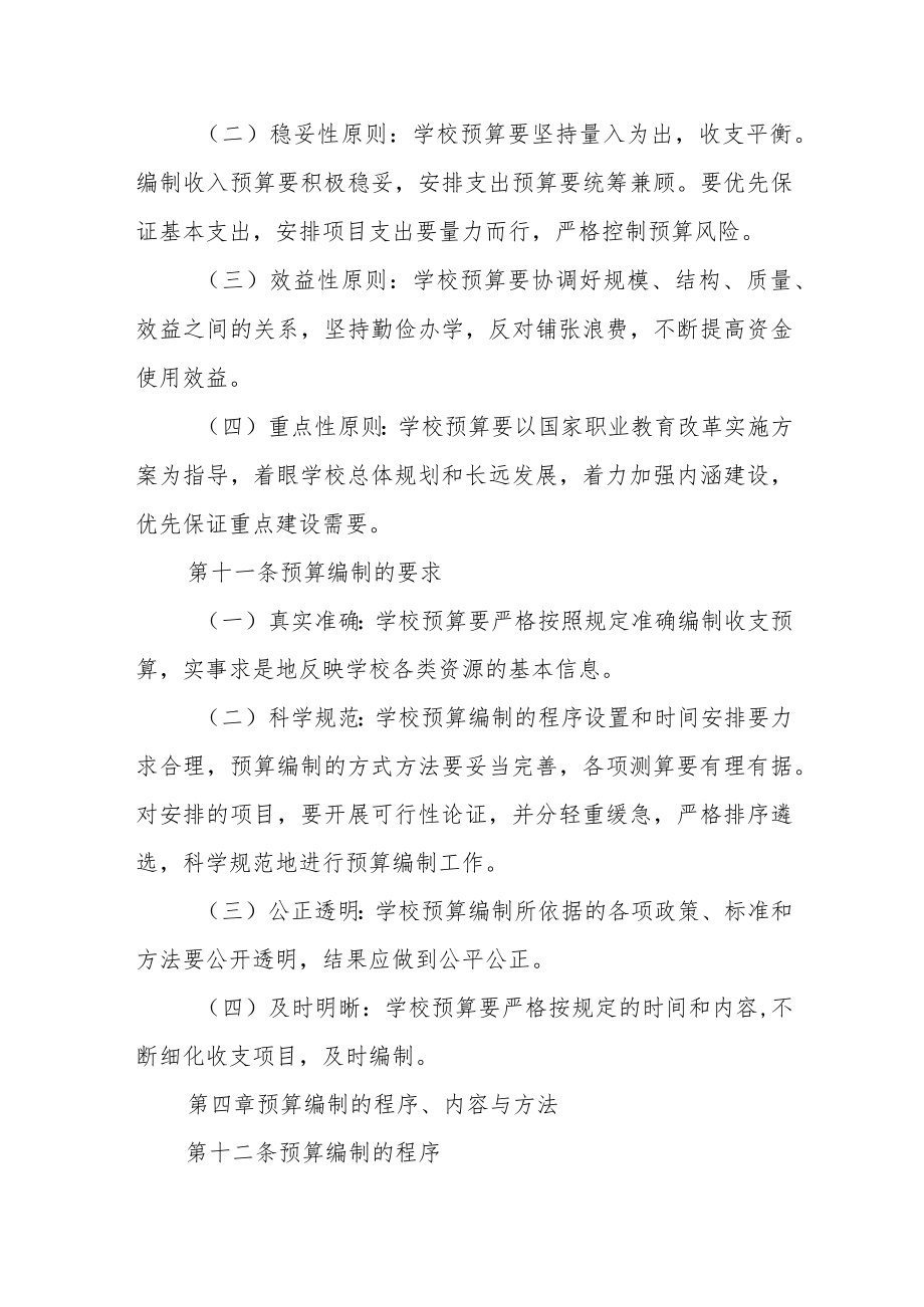 学院预算管理暂行办法.docx_第3页