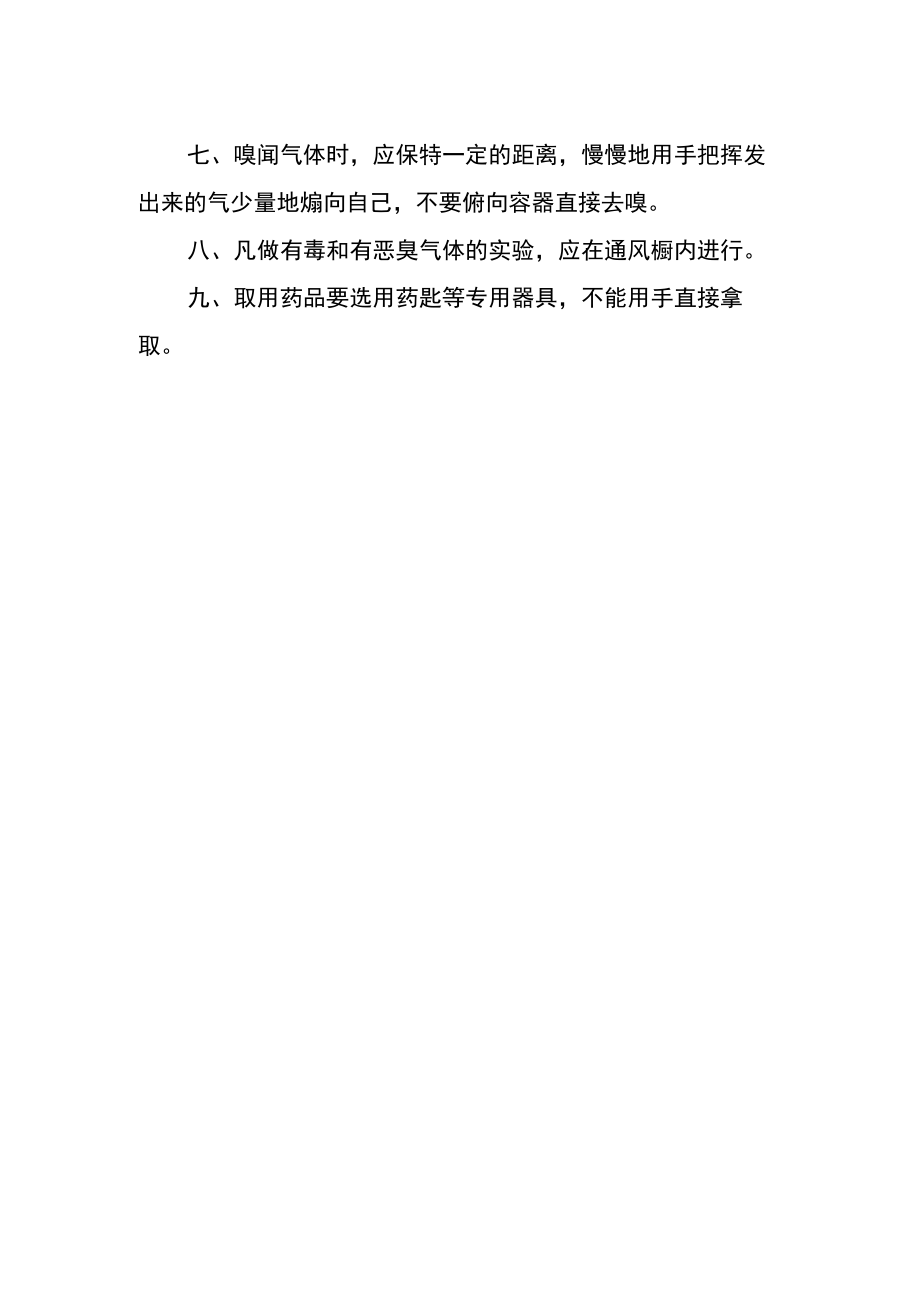 学校实验课安全管理制度.docx_第2页