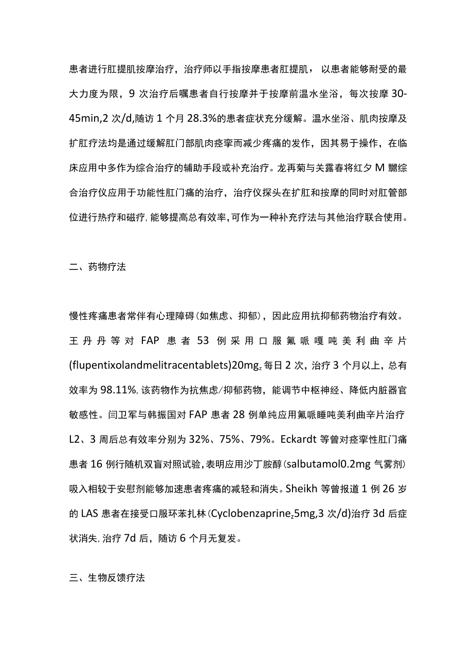 2022功能性肛门直肠痛治疗现状（全文）.docx_第2页