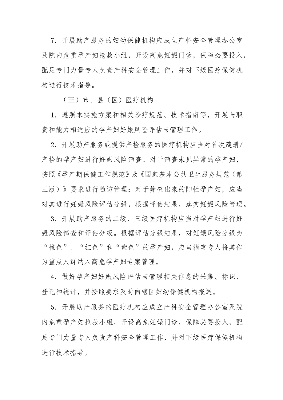 孕产妇妊娠风险评估与管理工作实施方案.docx_第3页