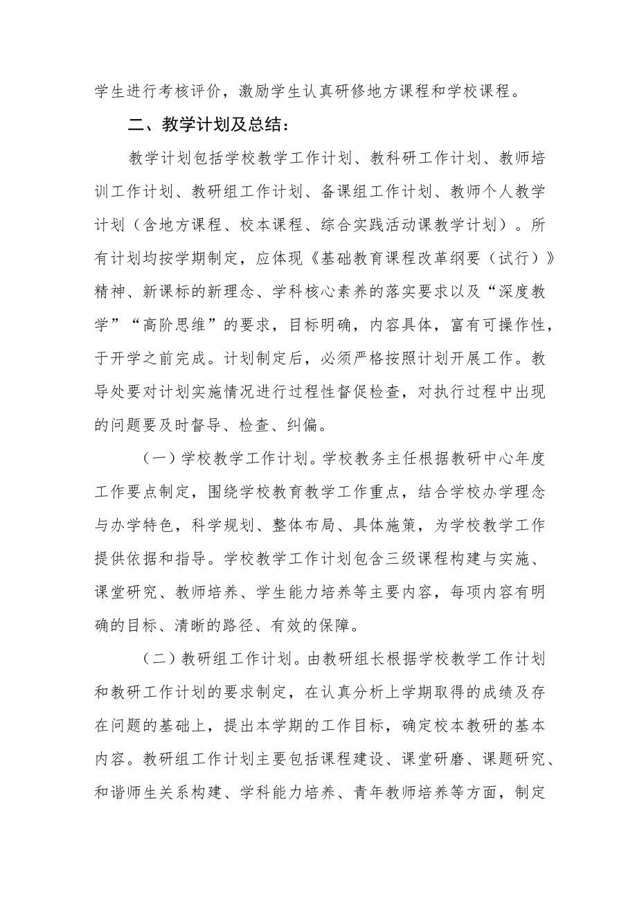 学校教育教学常规管理制度.docx_第2页