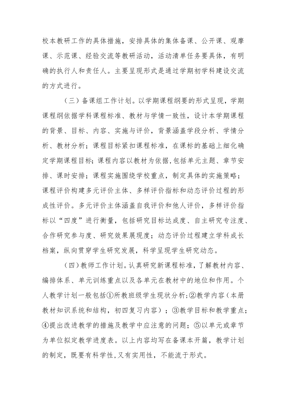 学校教育教学常规管理制度.docx_第3页