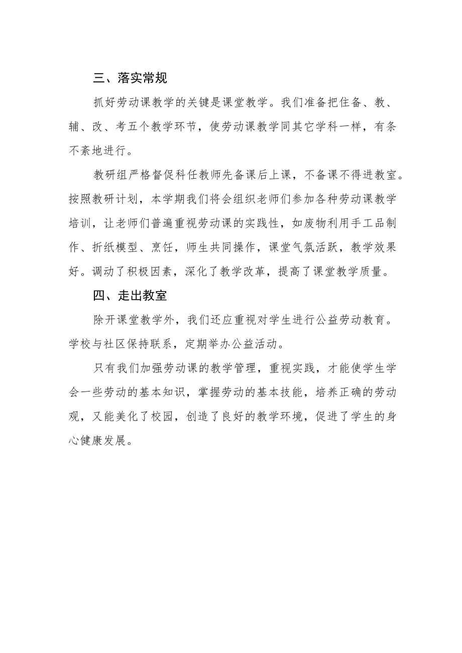 学校劳动教育开展情况(1).docx_第2页