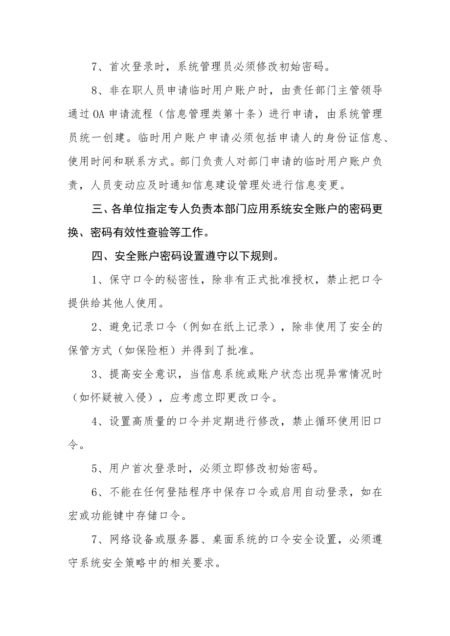 学院账号密码权限管理规范.docx_第2页