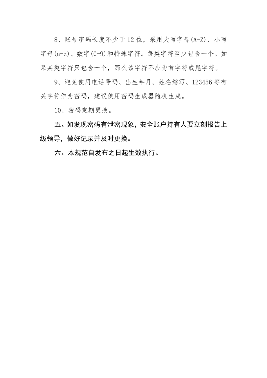 学院账号密码权限管理规范.docx_第3页