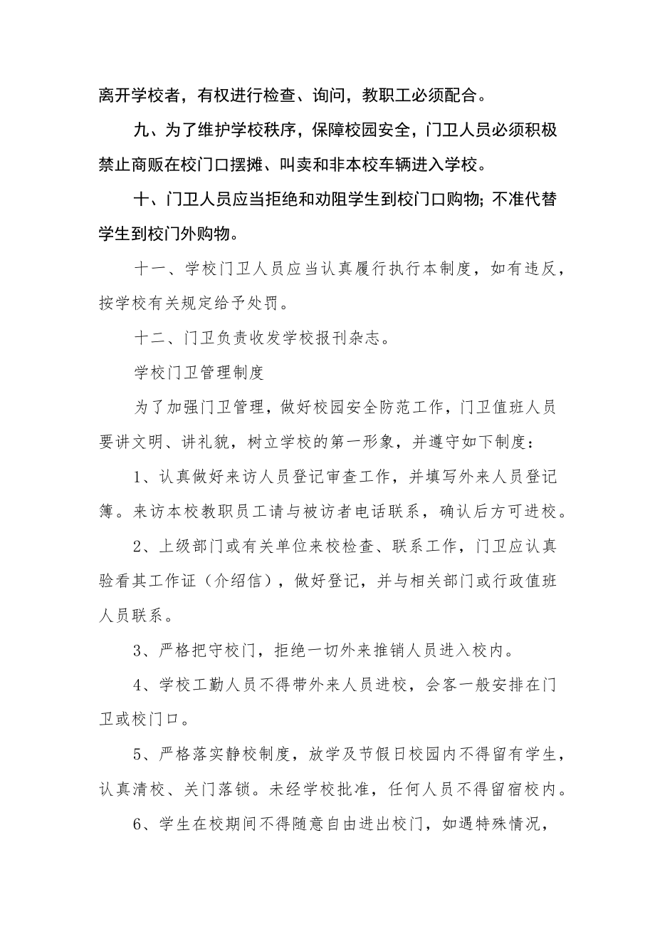 学校门卫管理制度.docx_第2页