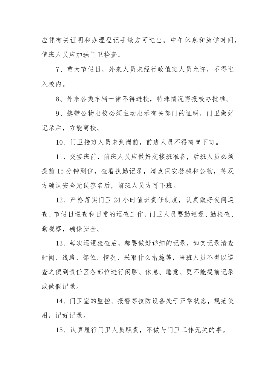 学校门卫管理制度.docx_第3页