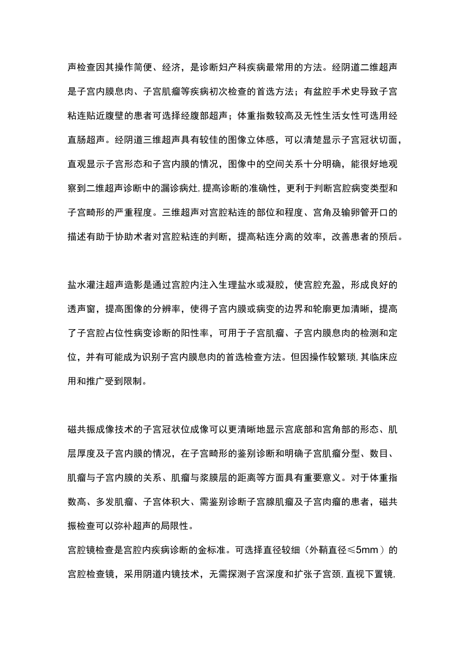 2022子宫腔整复手术规范操作与子宫内膜保护（全文）.docx_第2页