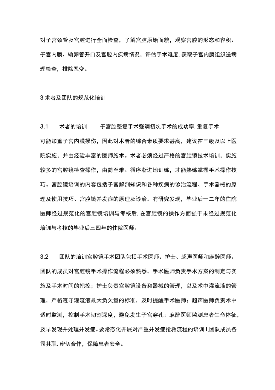 2022子宫腔整复手术规范操作与子宫内膜保护（全文）.docx_第3页