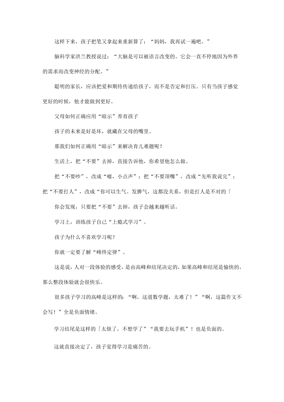 孩子的未来是好是坏就藏在父母的嘴里.docx_第3页